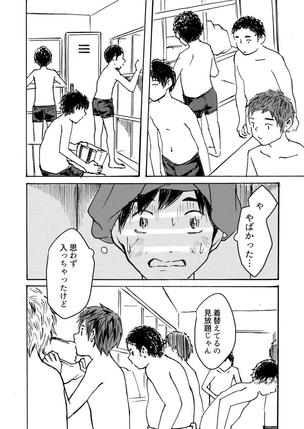 ○○くんは思春期 - page38