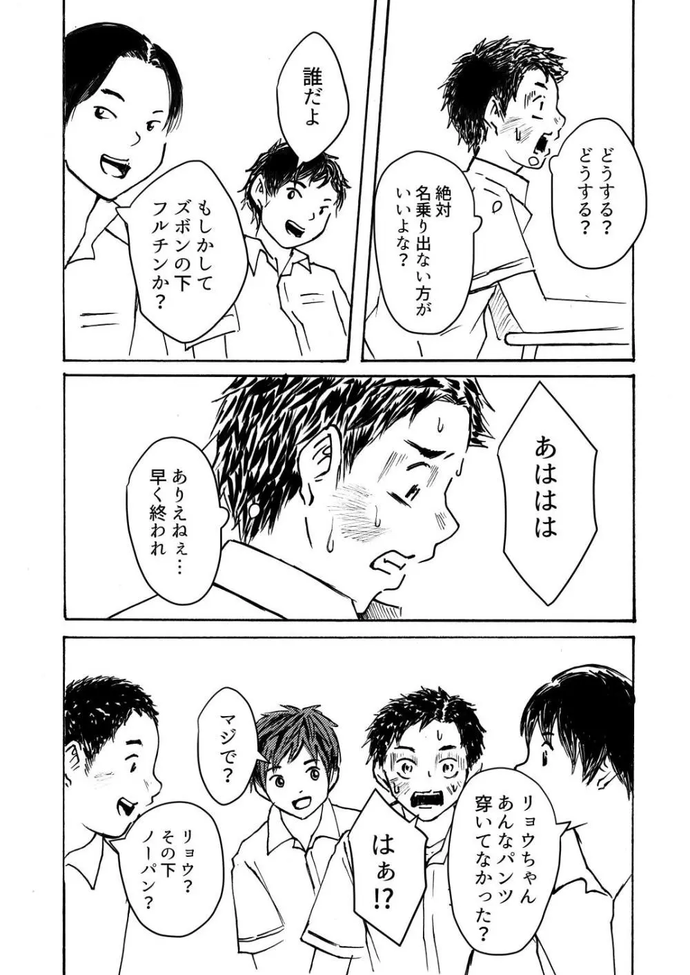 ○○くんは思春期 - page46