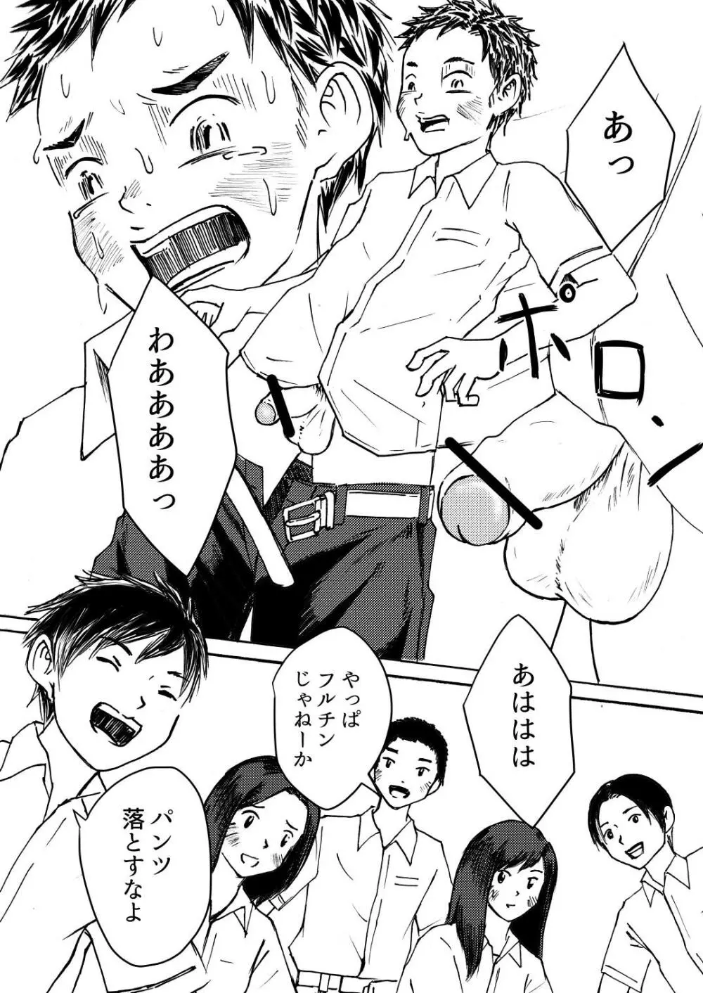 ○○くんは思春期 - page48