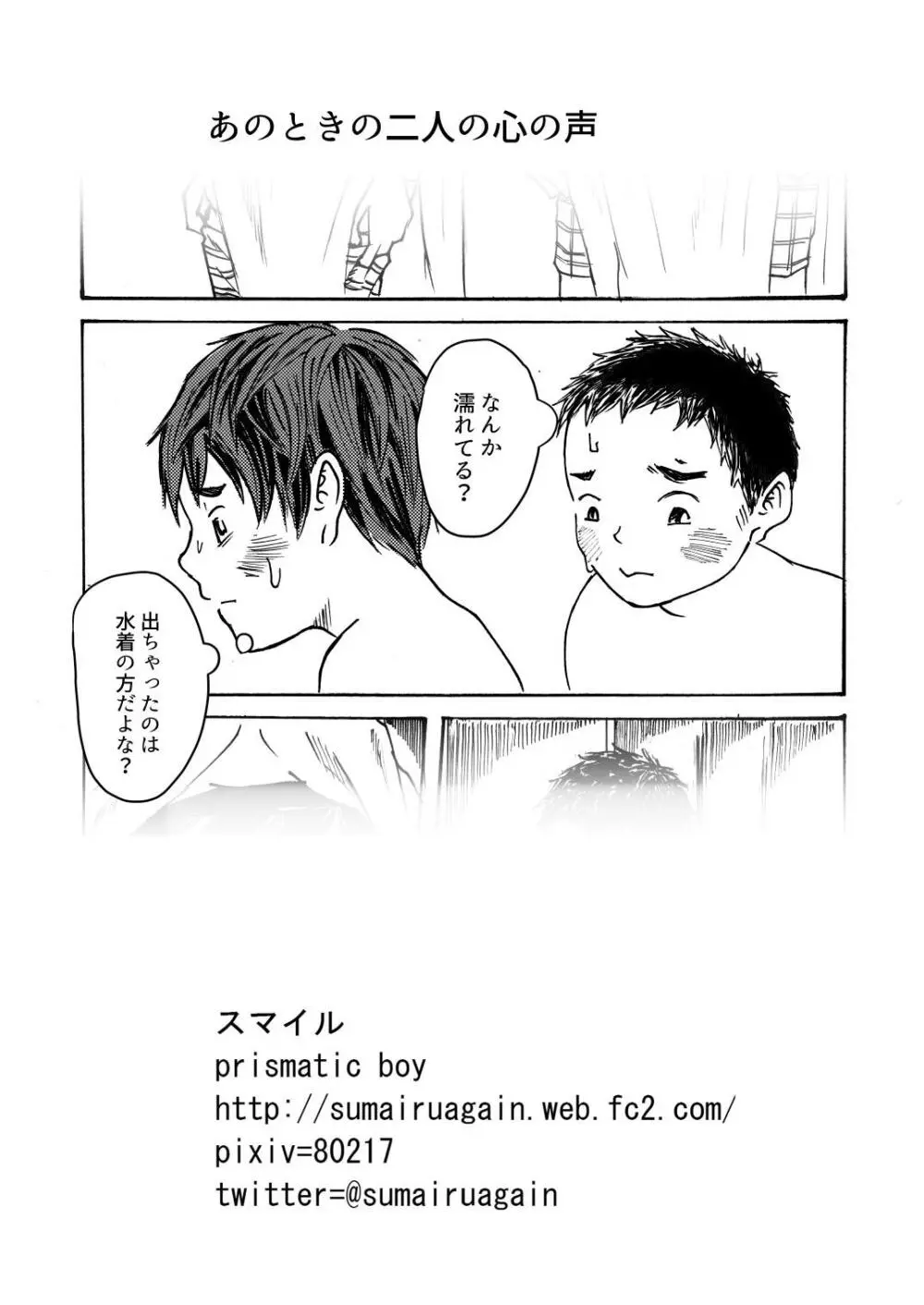 ○○くんは思春期 - page50