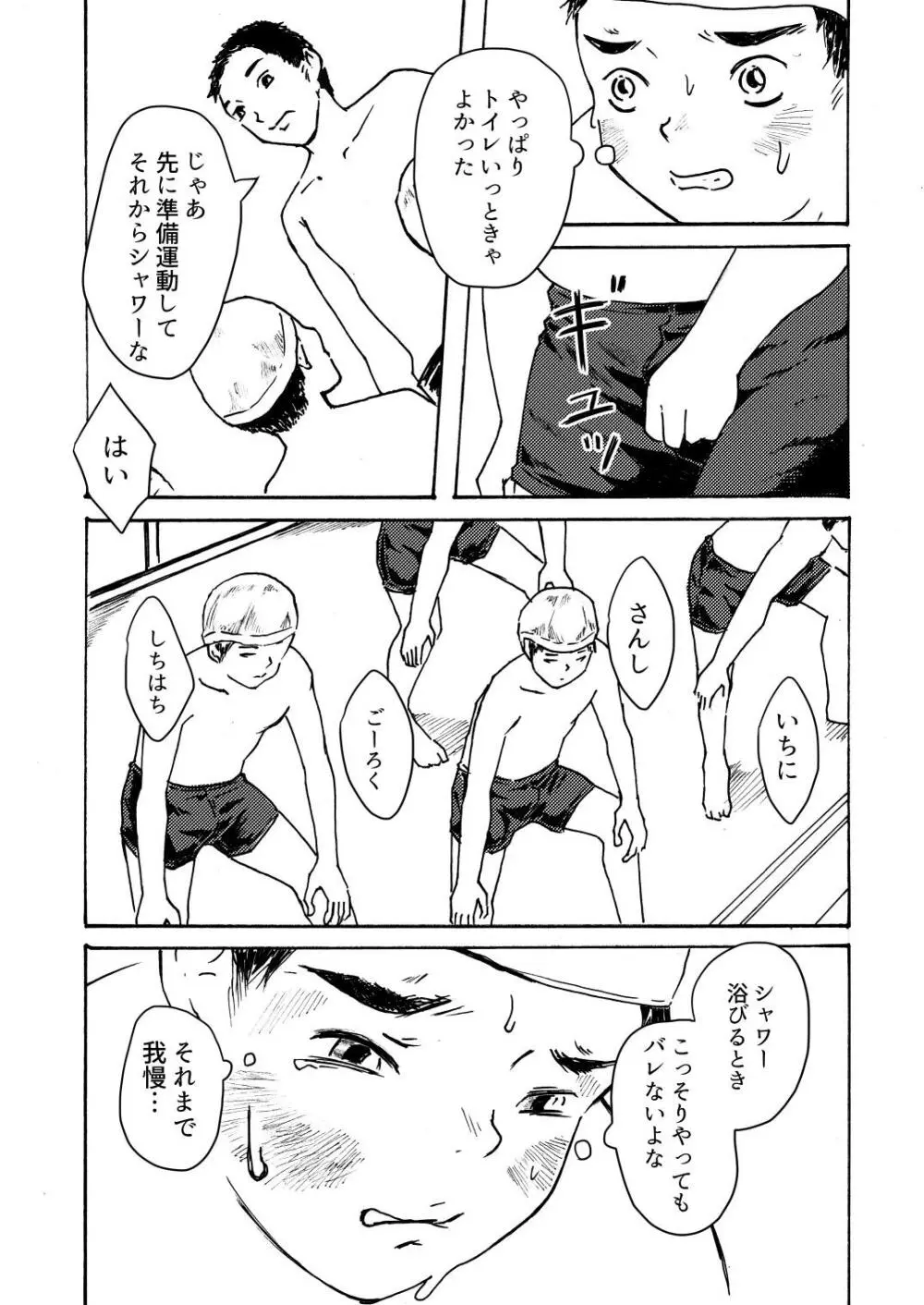 ○○くんは思春期 - page7