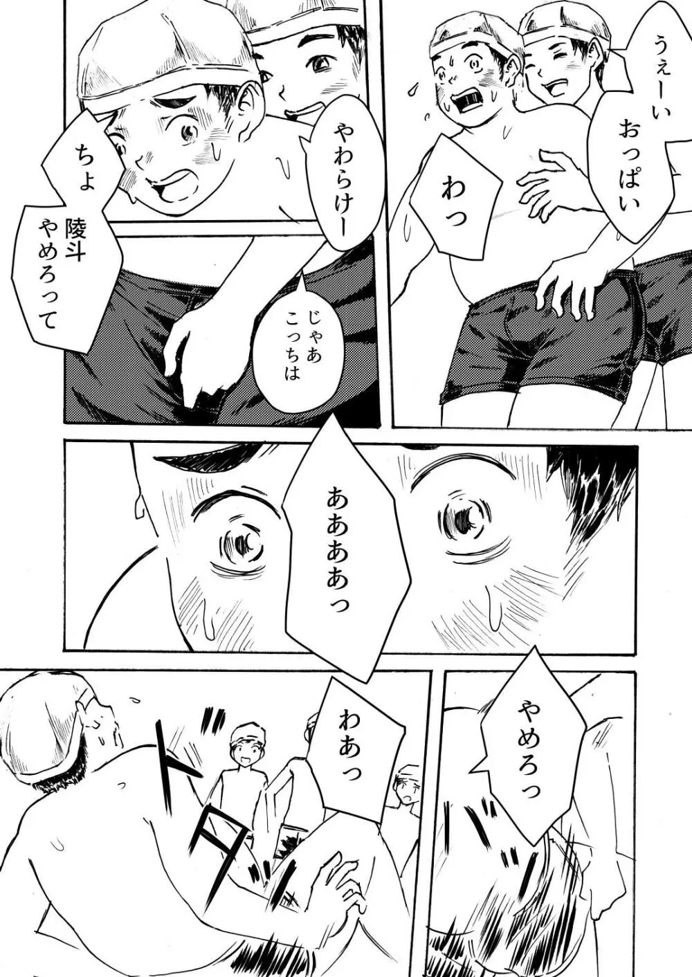 ○○くんは思春期 - page9