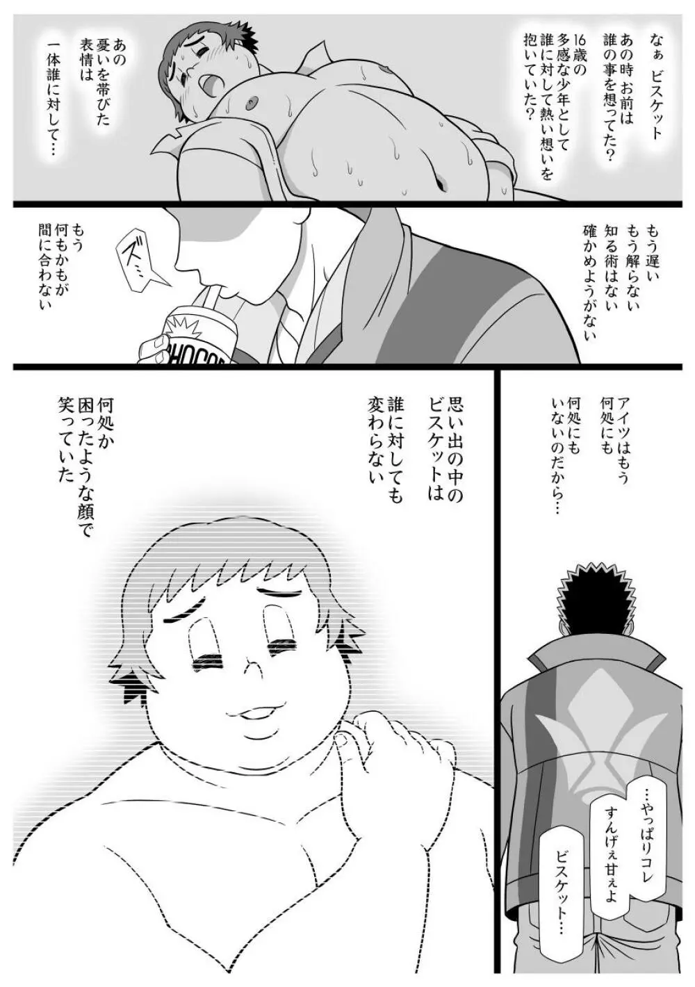 SILKYWASH・BISCUIT - page21