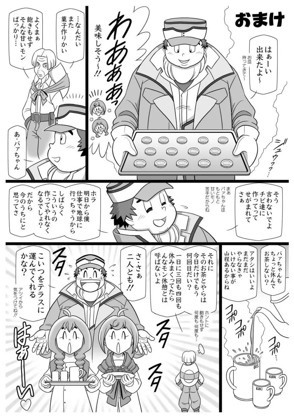 SILKYWASH・BISCUIT - page23