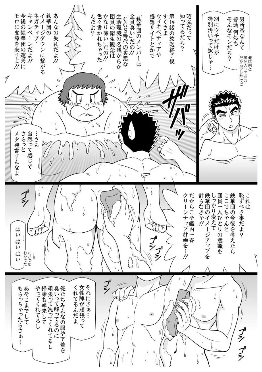 SILKYWASH・BISCUIT - page8