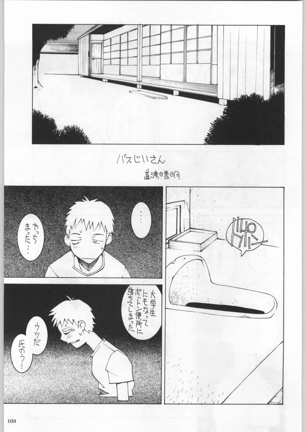 高床式モビルスーツ - page102