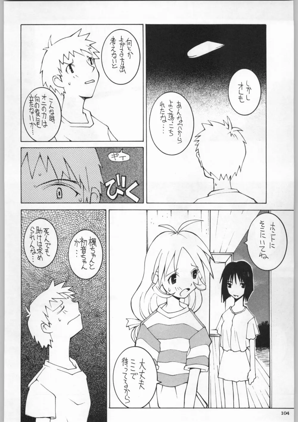 高床式モビルスーツ - page103