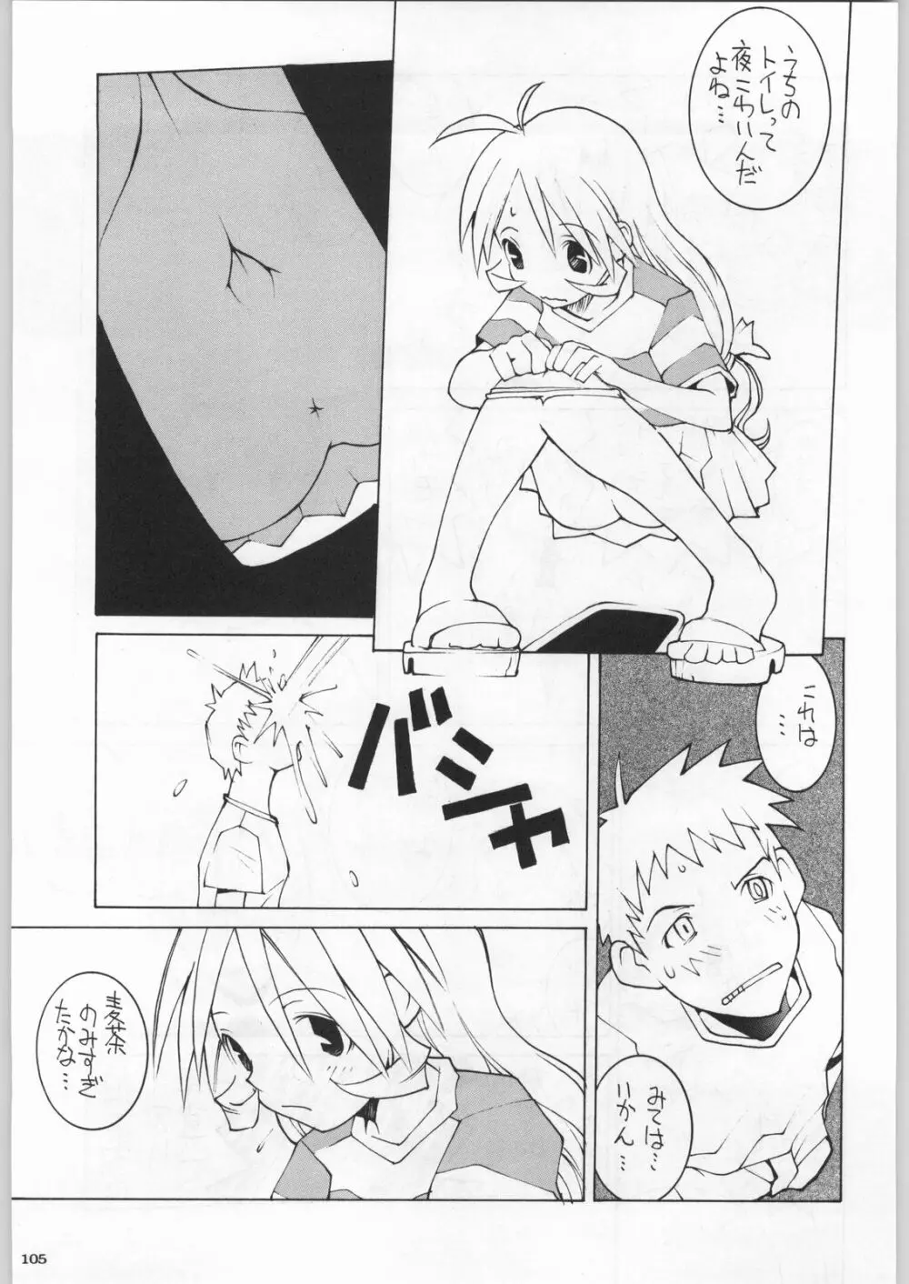 高床式モビルスーツ - page104