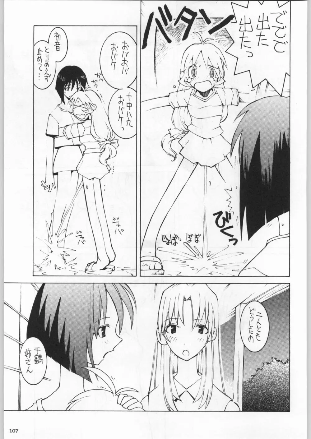 高床式モビルスーツ - page106