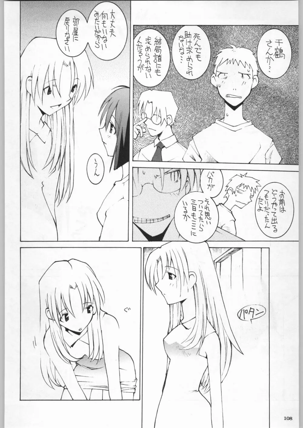 高床式モビルスーツ - page107