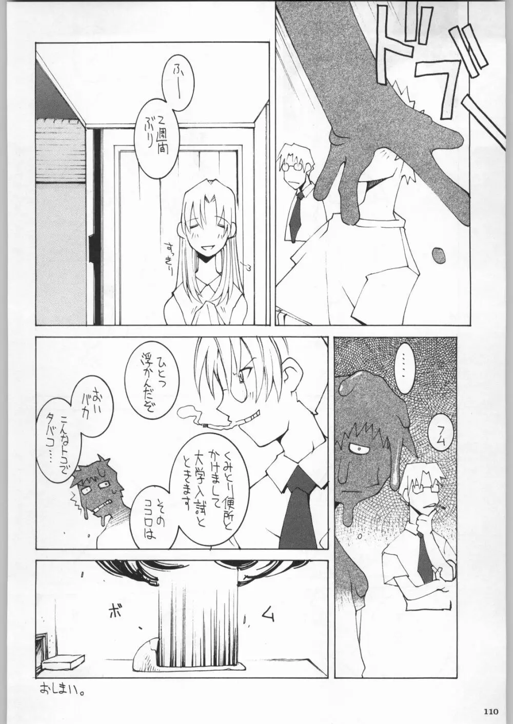 高床式モビルスーツ - page109