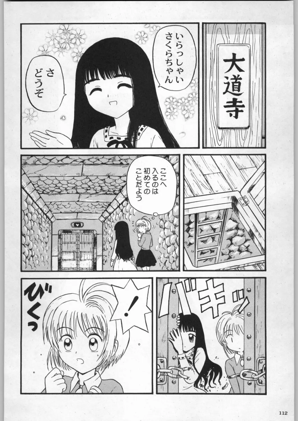 高床式モビルスーツ - page111