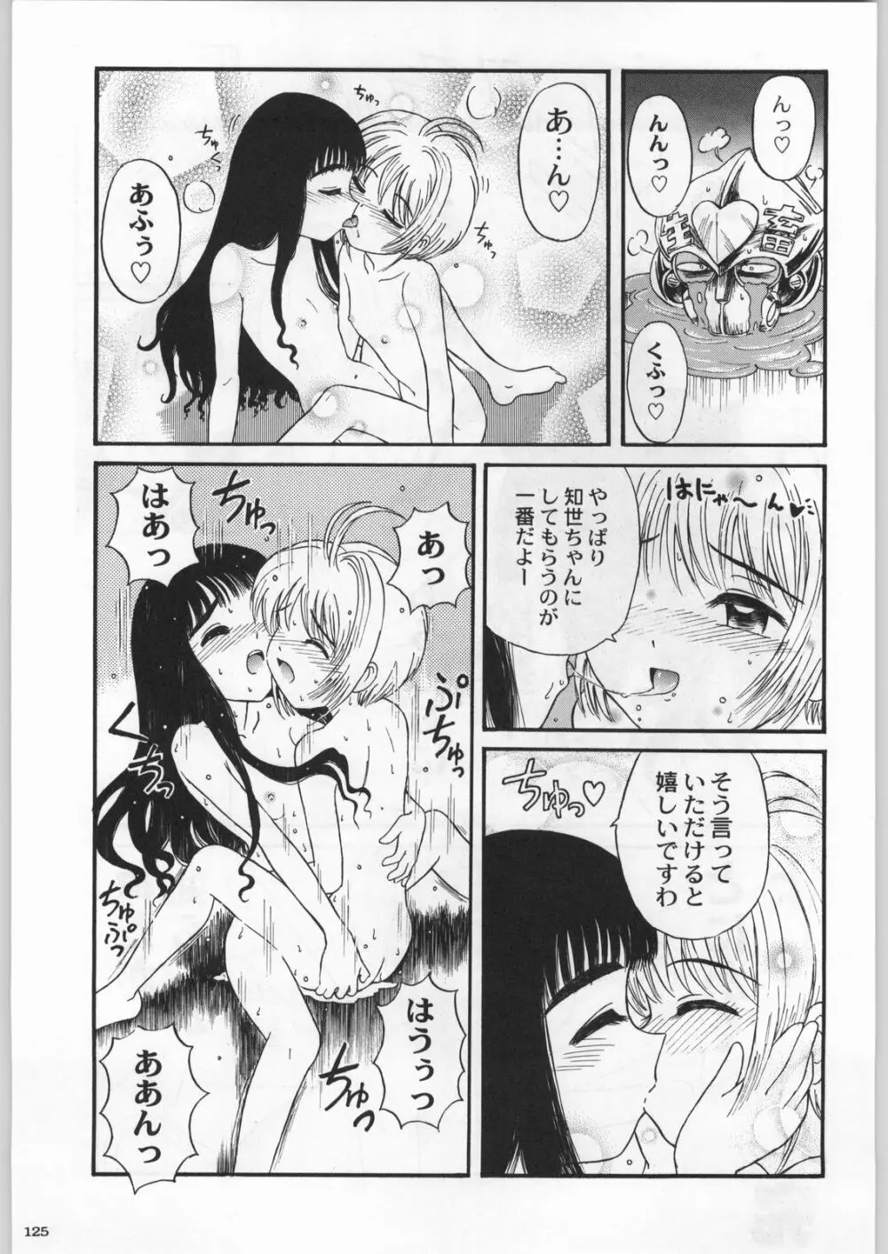 高床式モビルスーツ - page124