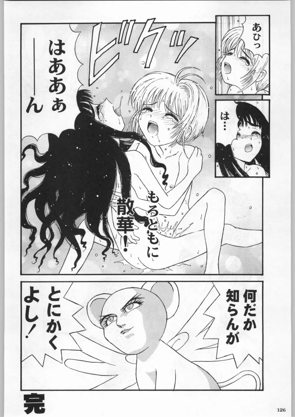 高床式モビルスーツ - page125