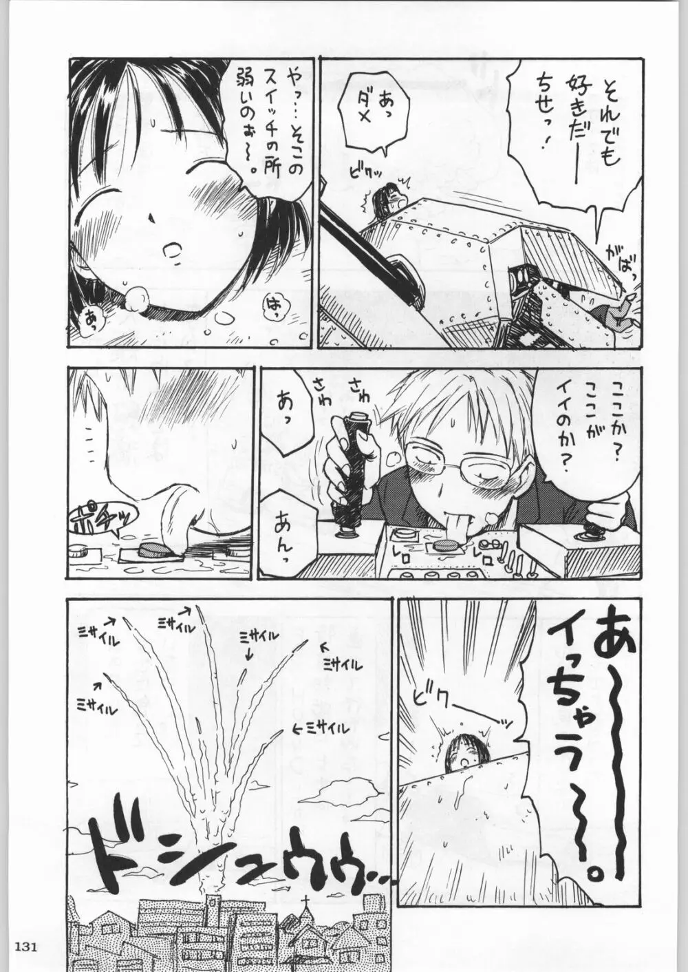 高床式モビルスーツ - page130