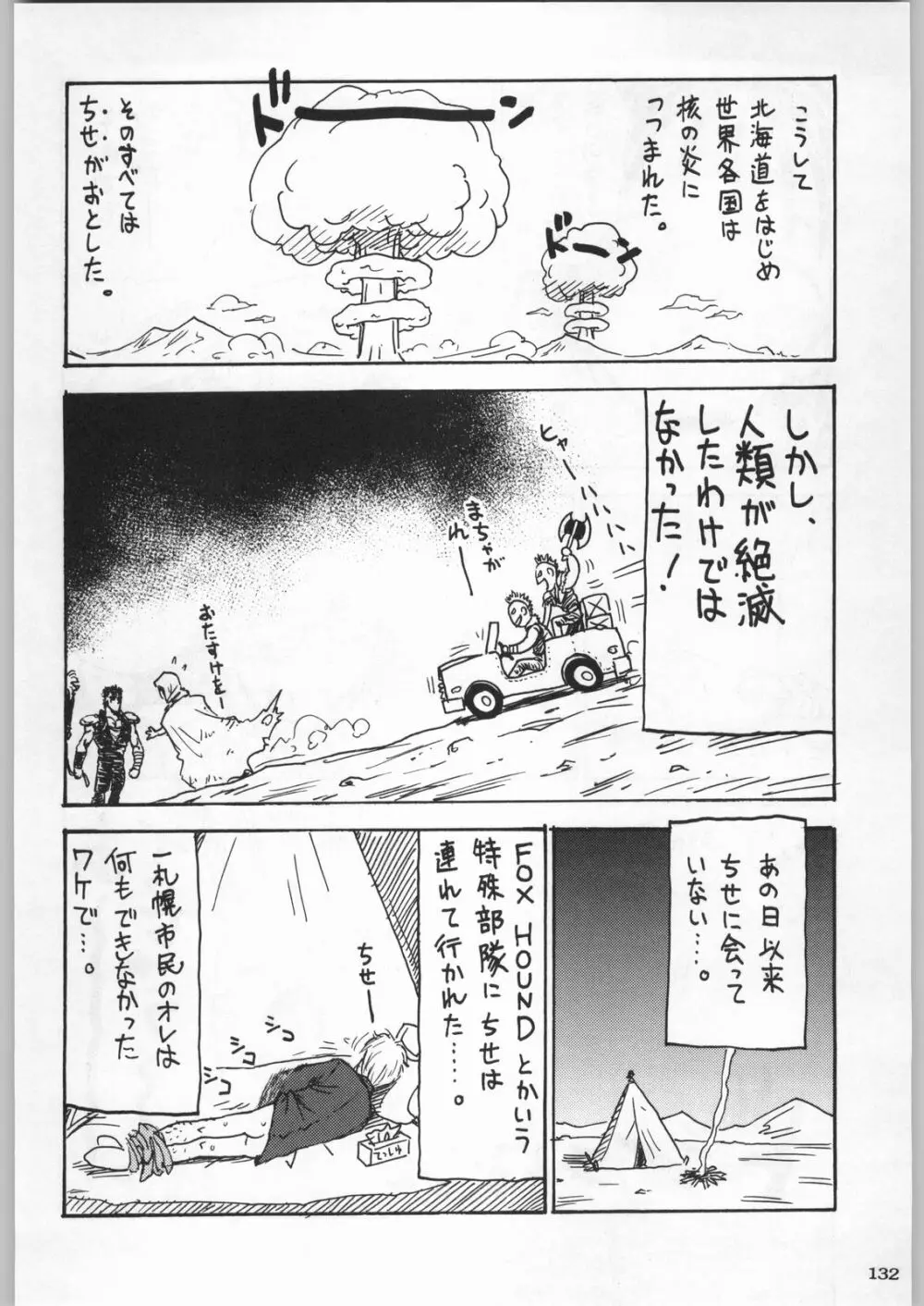 高床式モビルスーツ - page131