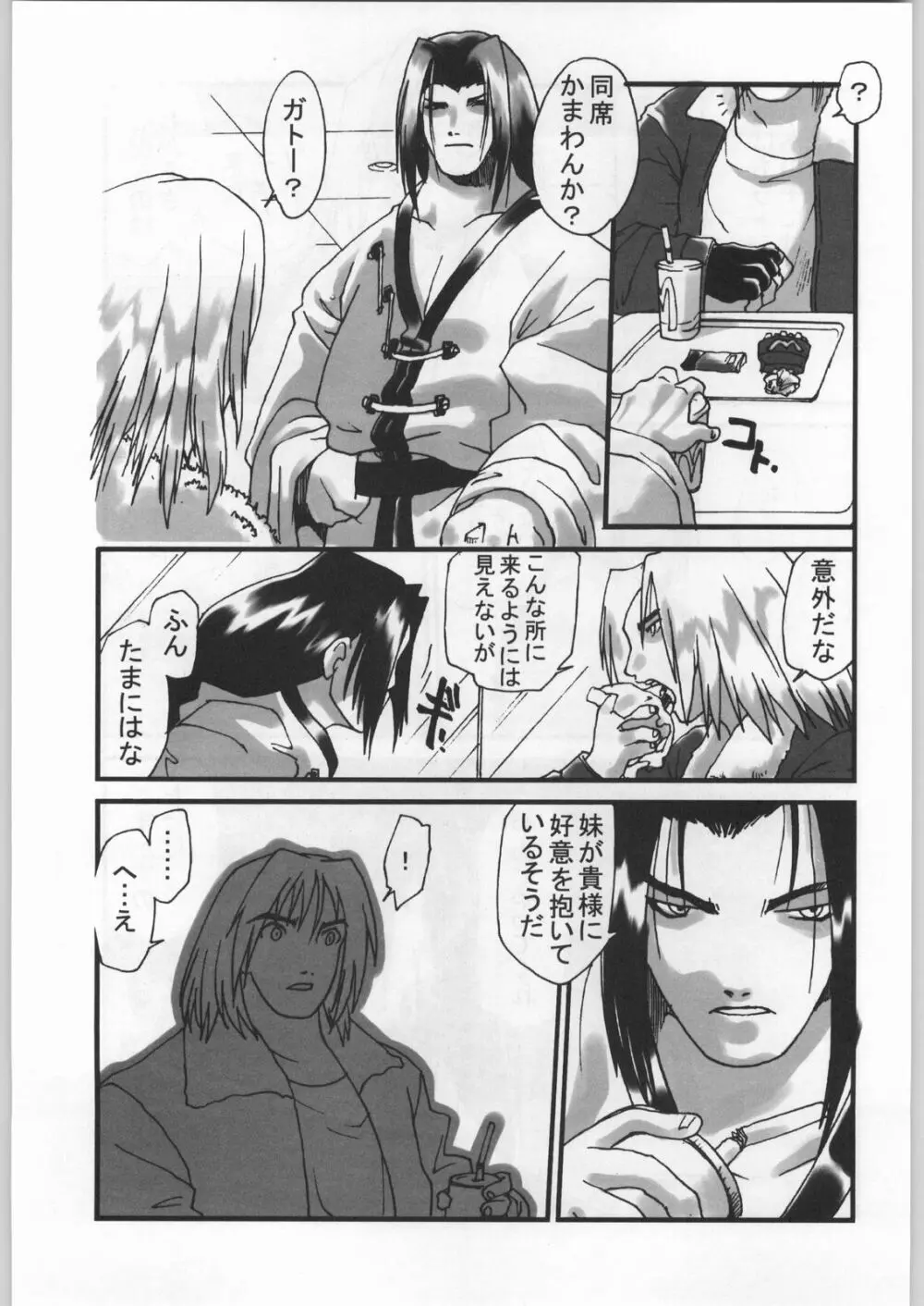 高床式モビルスーツ - page138