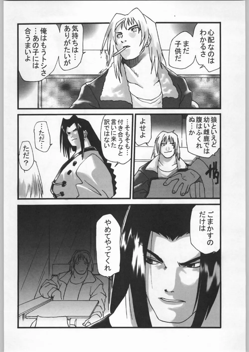 高床式モビルスーツ - page139