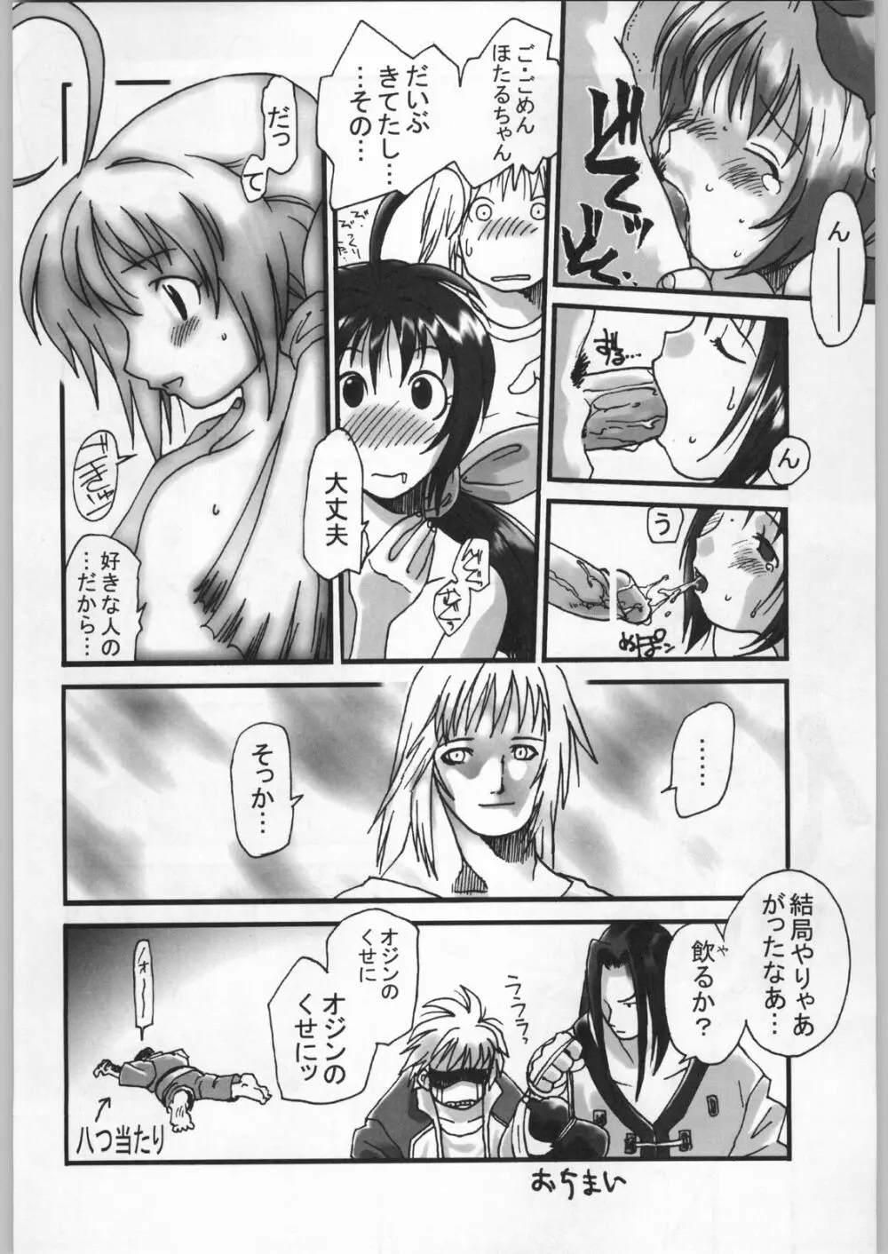 高床式モビルスーツ - page155