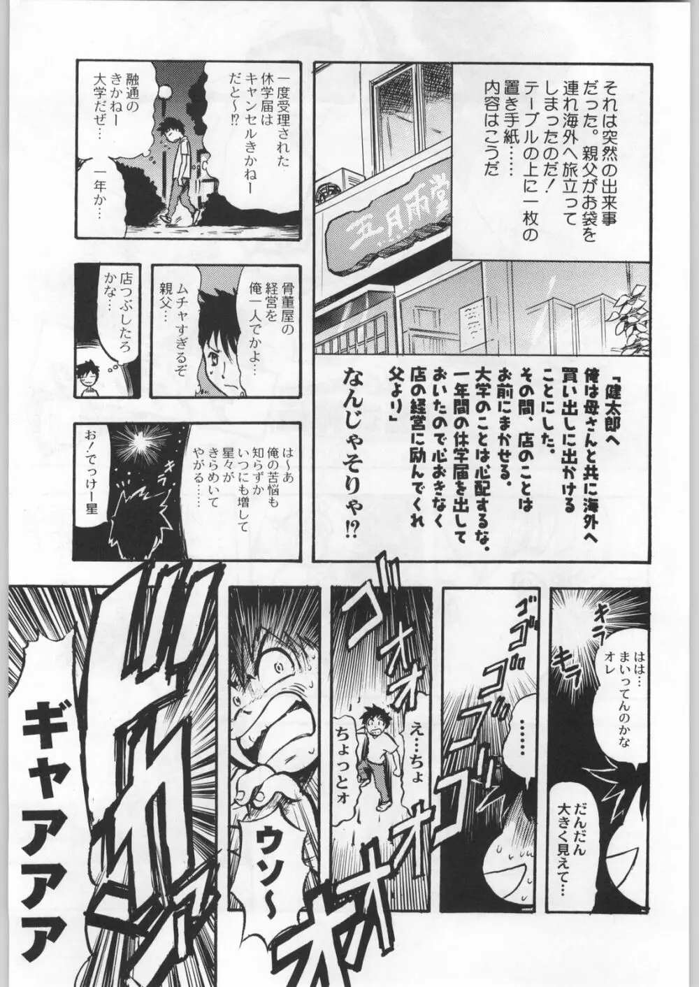 高床式モビルスーツ - page158