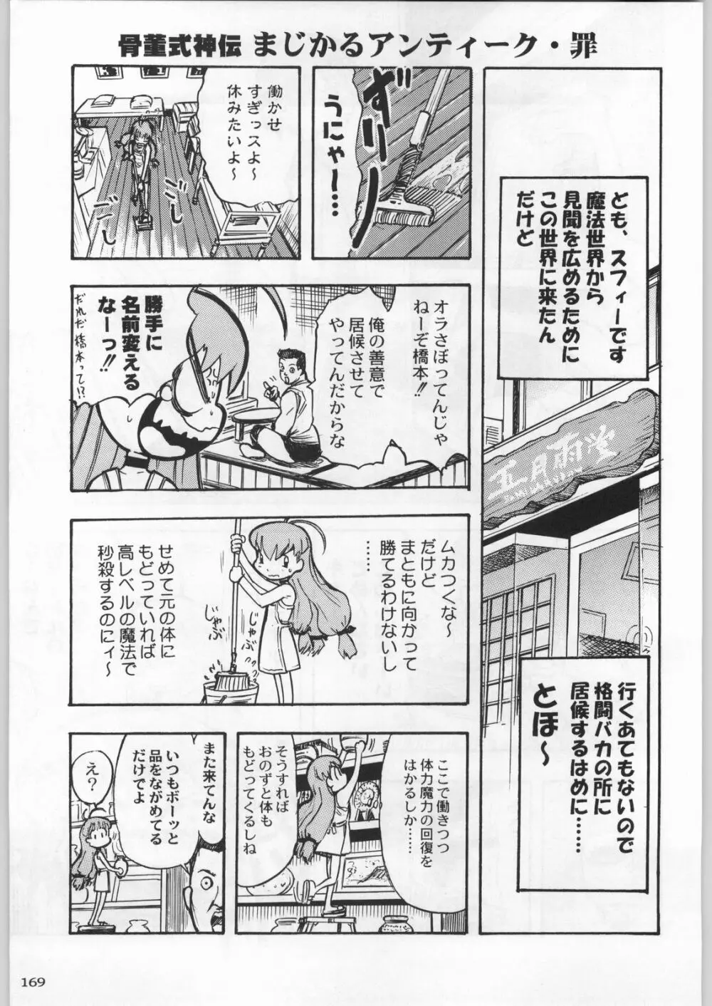 高床式モビルスーツ - page168