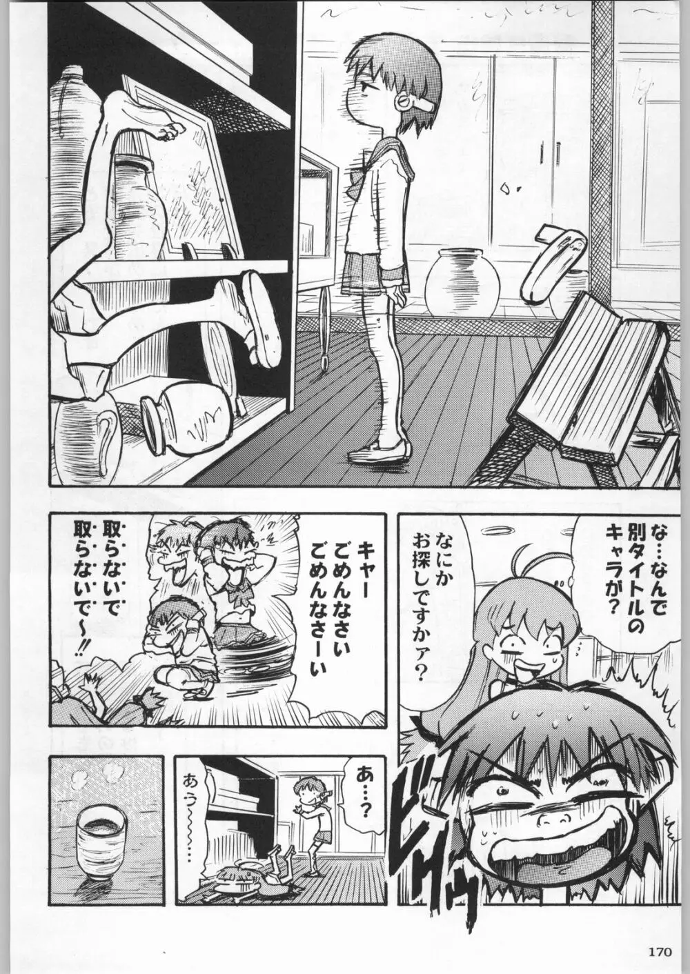 高床式モビルスーツ - page169