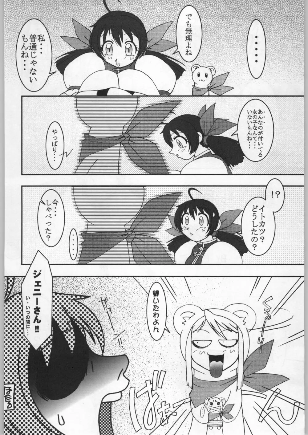 高床式モビルスーツ - page223