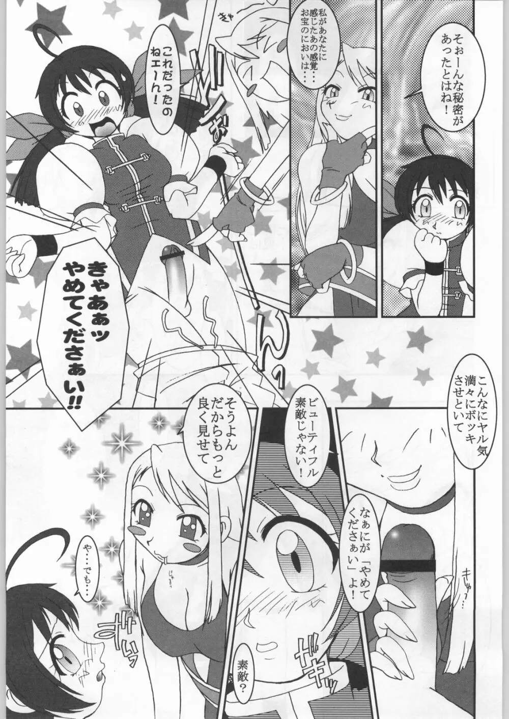 高床式モビルスーツ - page224