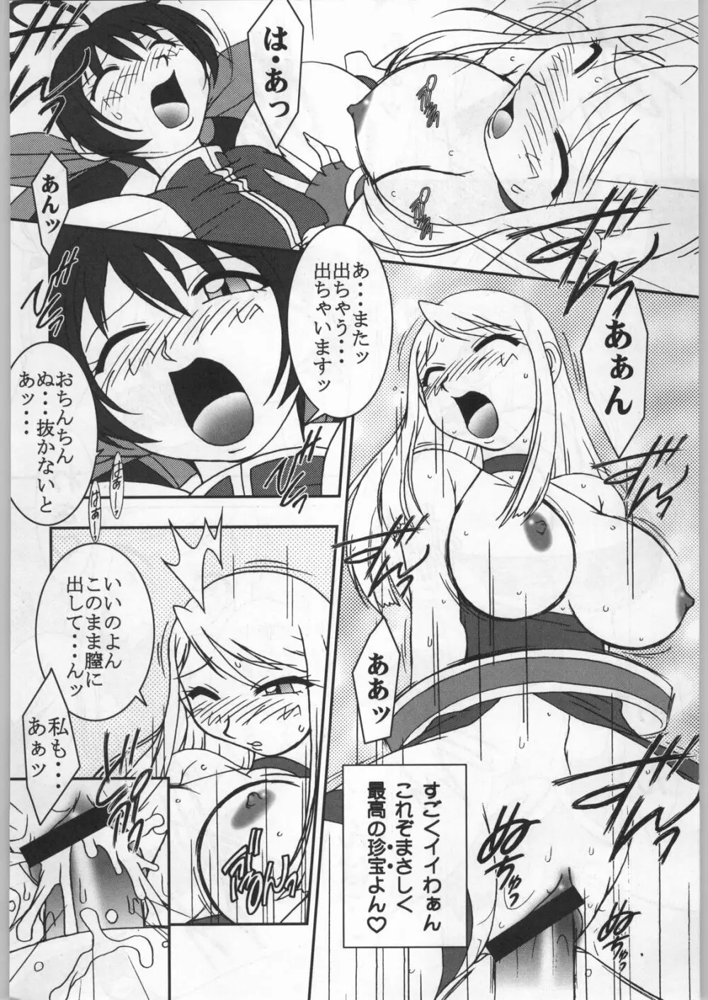 高床式モビルスーツ - page229