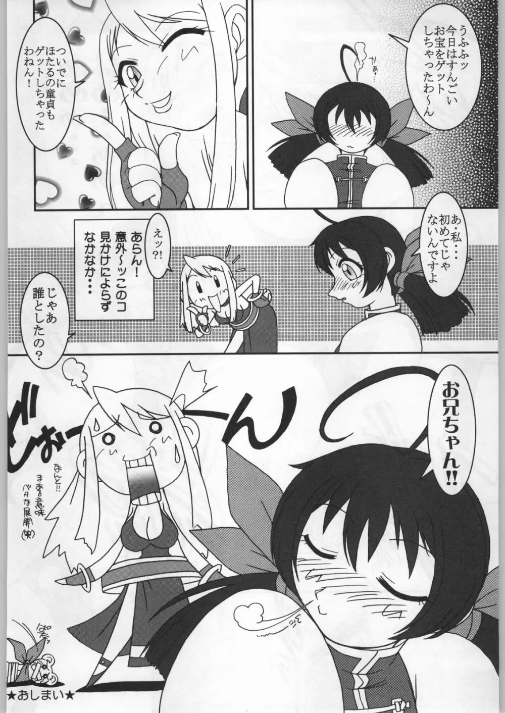 高床式モビルスーツ - page231