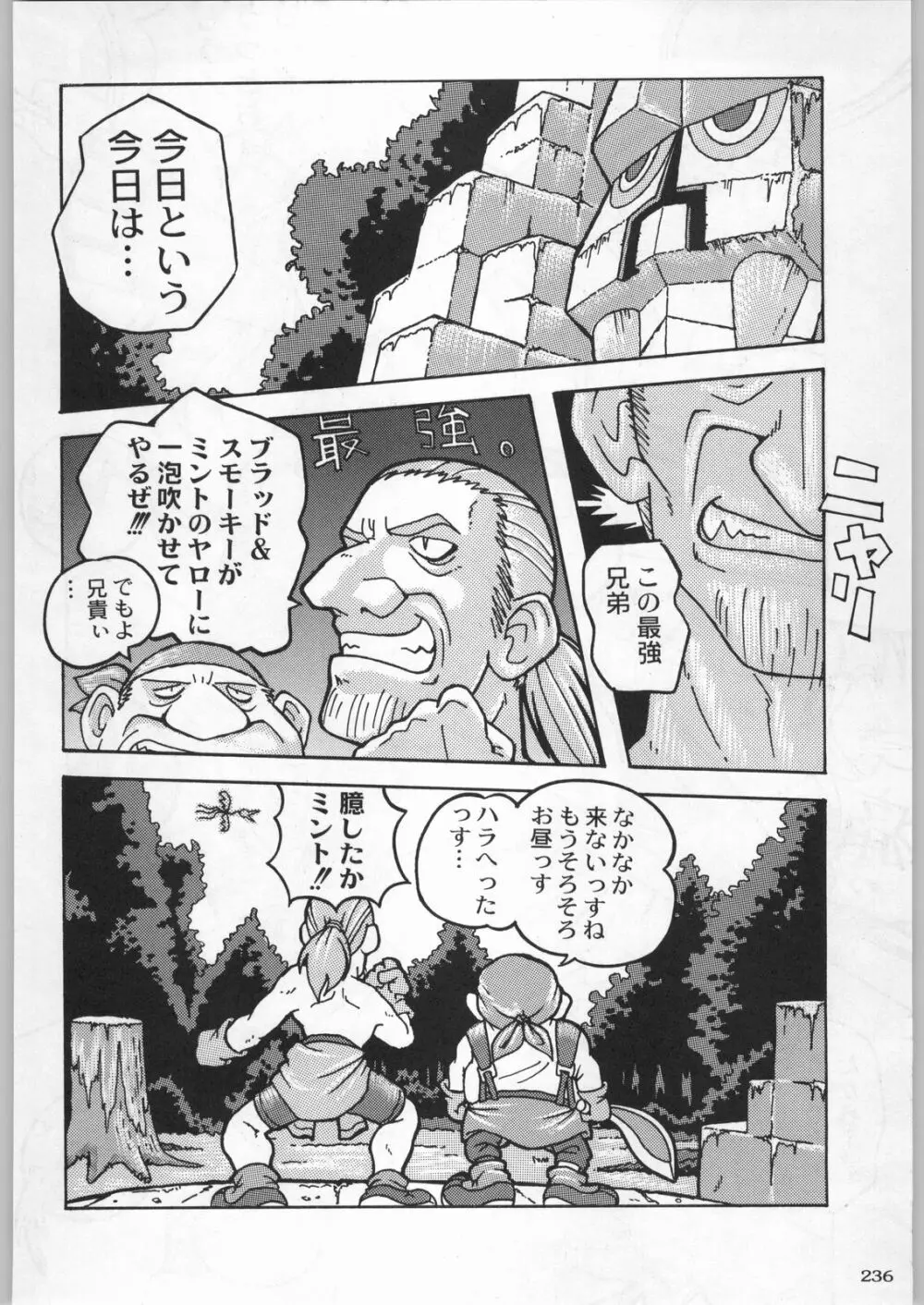 高床式モビルスーツ - page235