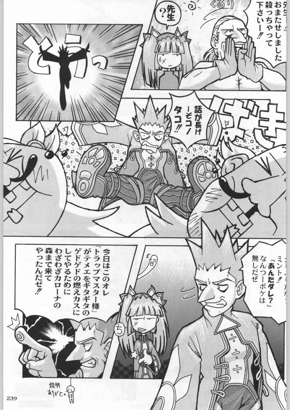 高床式モビルスーツ - page238