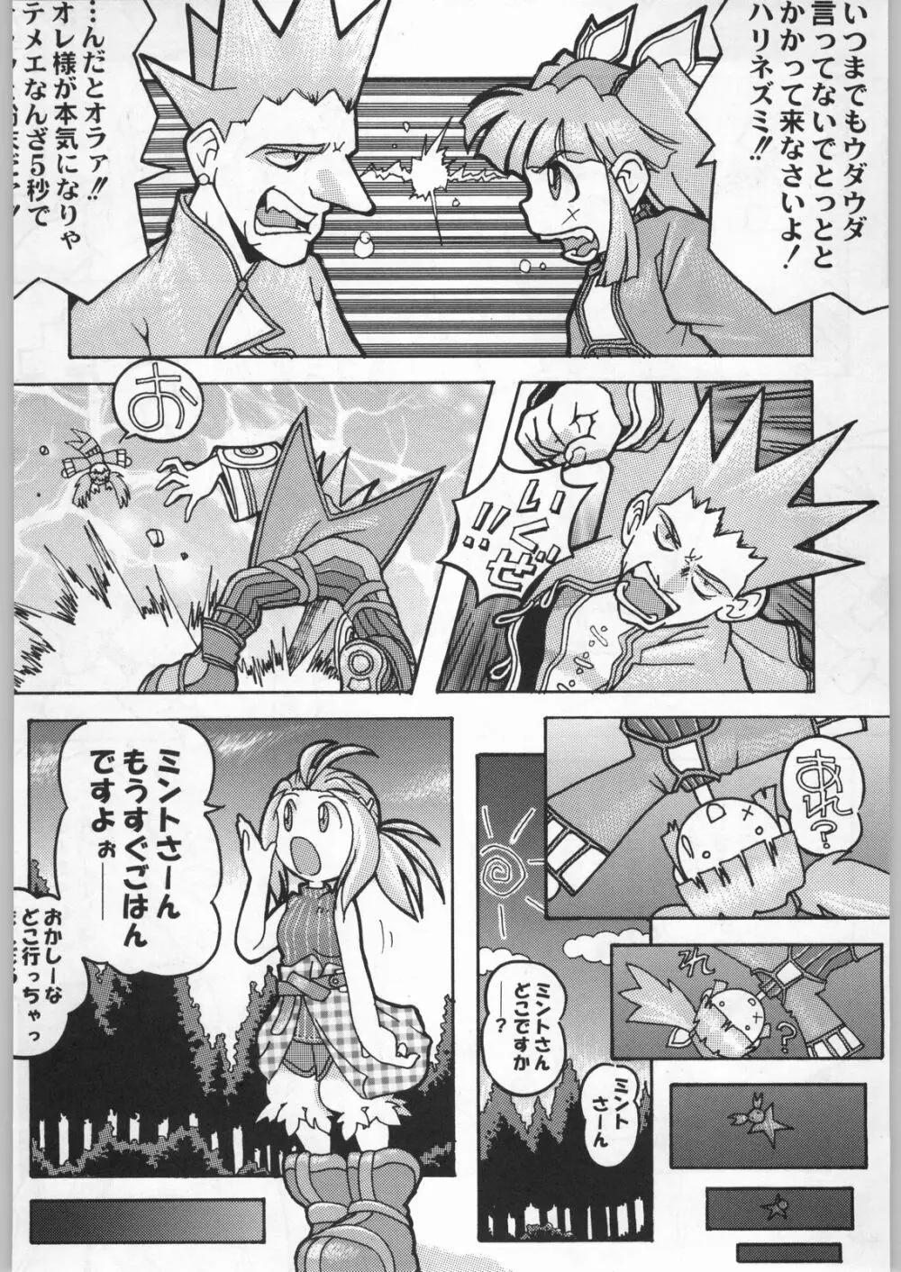 高床式モビルスーツ - page239