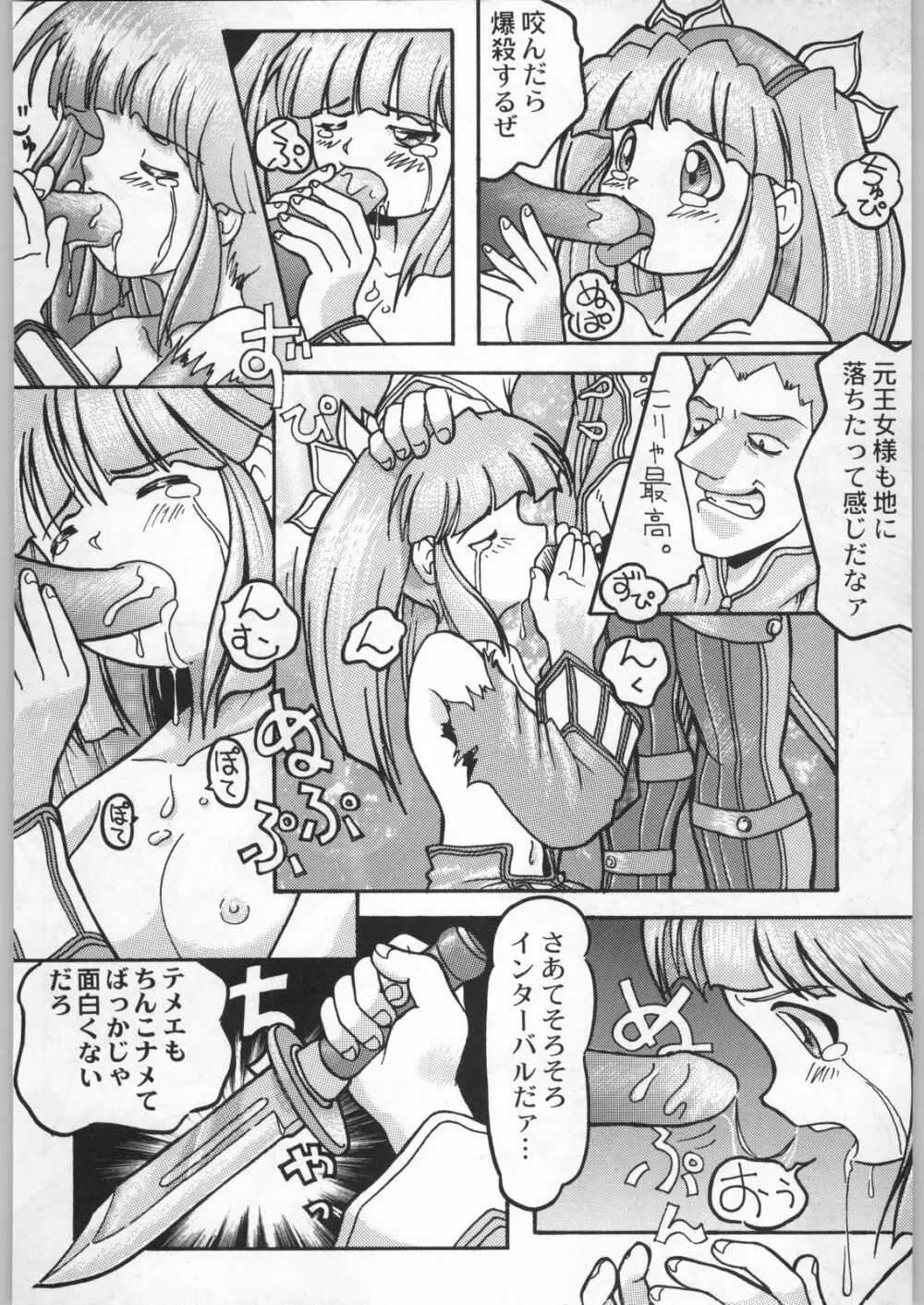 高床式モビルスーツ - page243