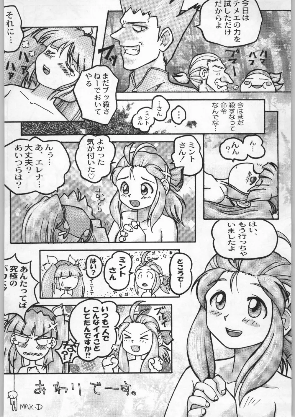 高床式モビルスーツ - page249