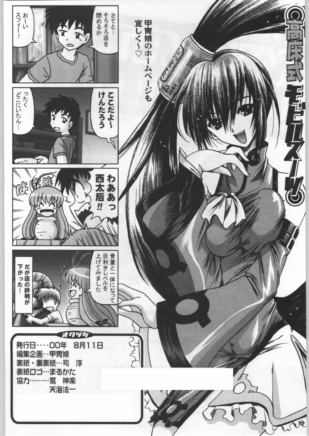 高床式モビルスーツ - page260