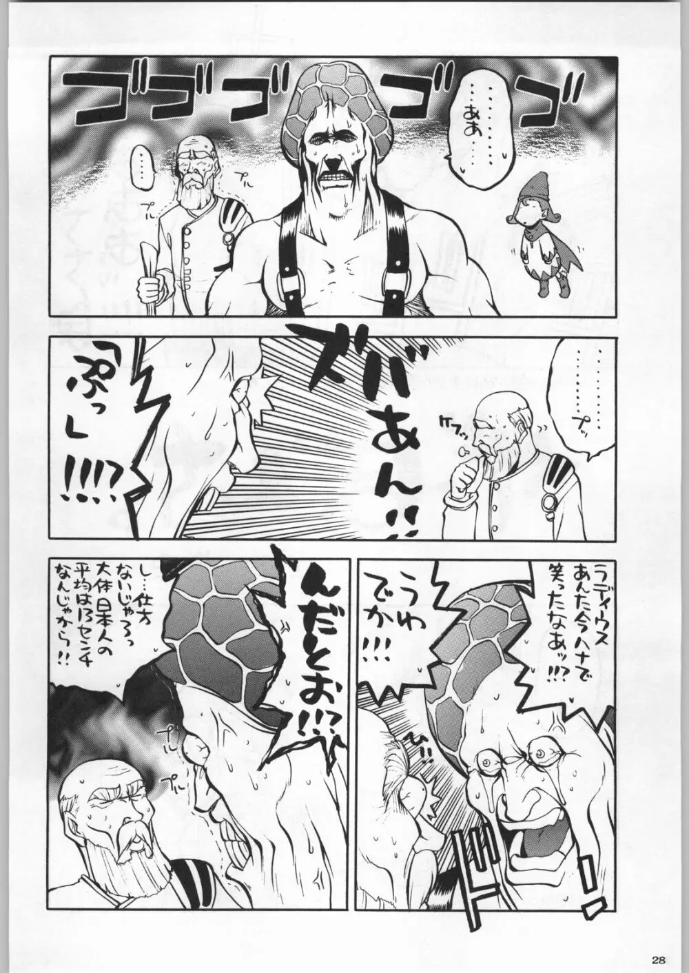 高床式モビルスーツ - page27