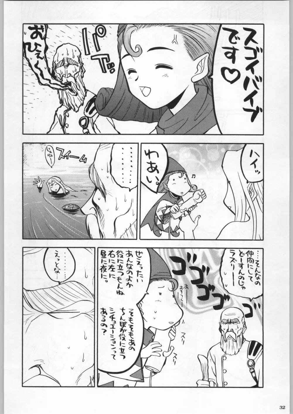 高床式モビルスーツ - page31