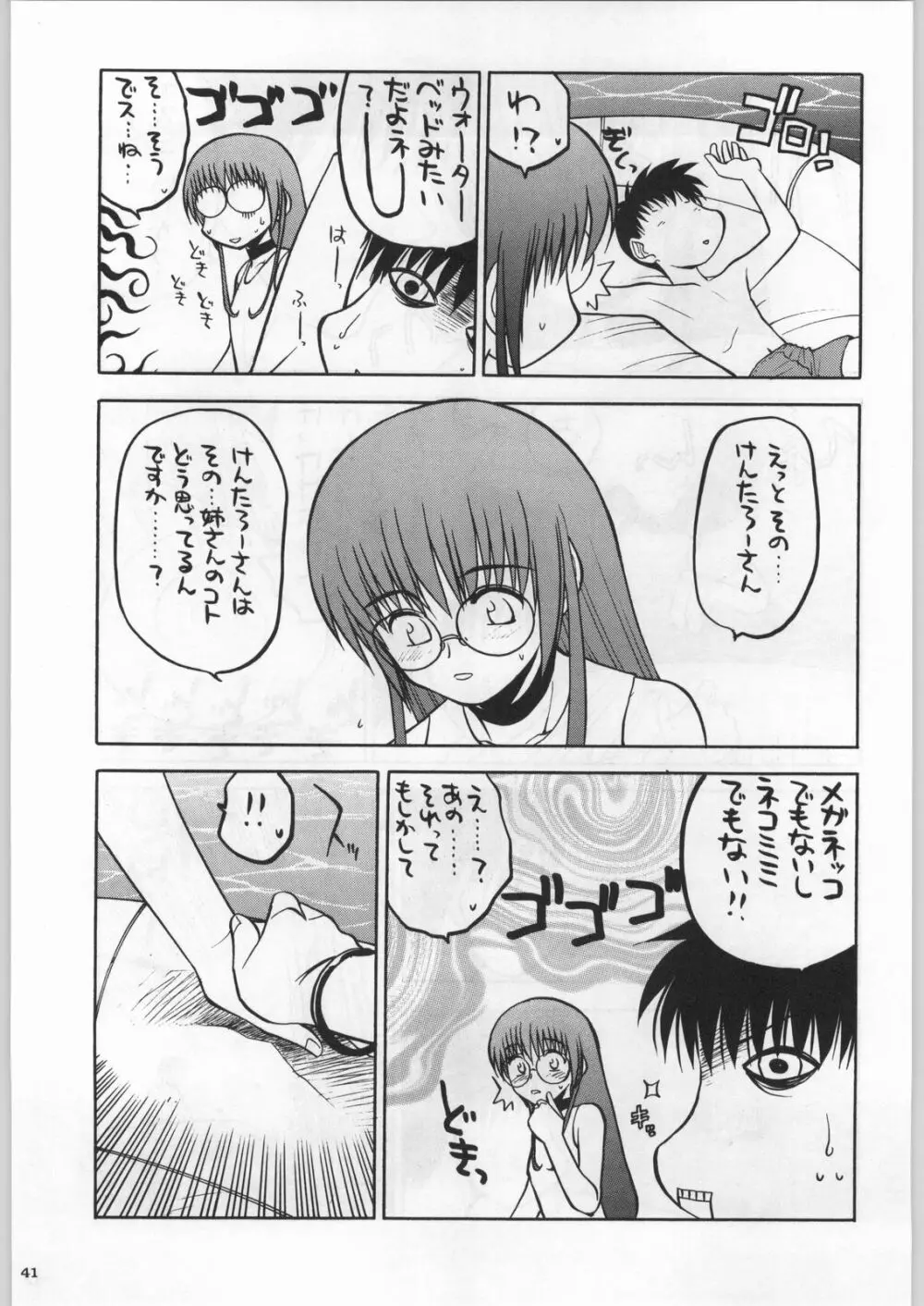 高床式モビルスーツ - page40