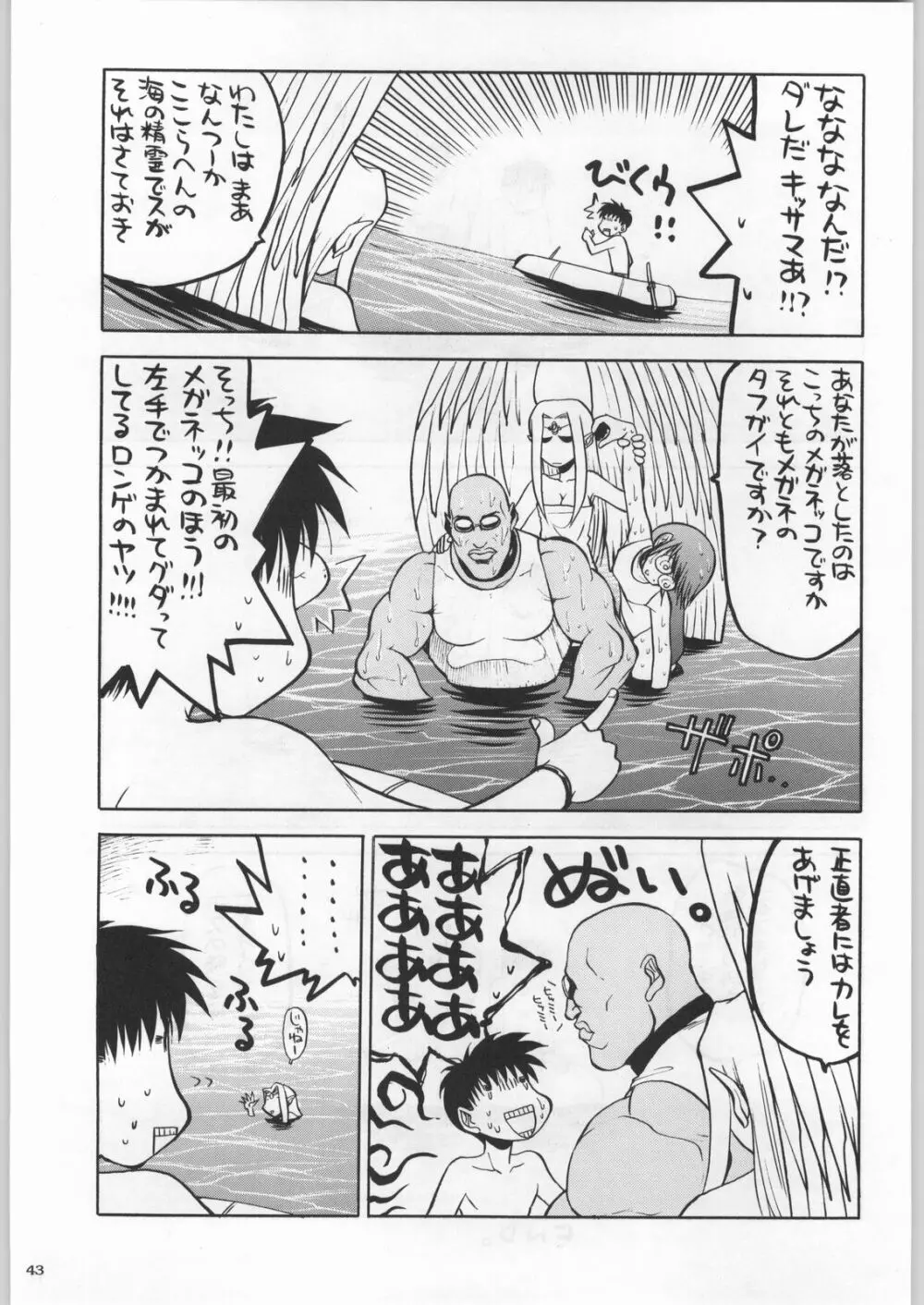 高床式モビルスーツ - page42