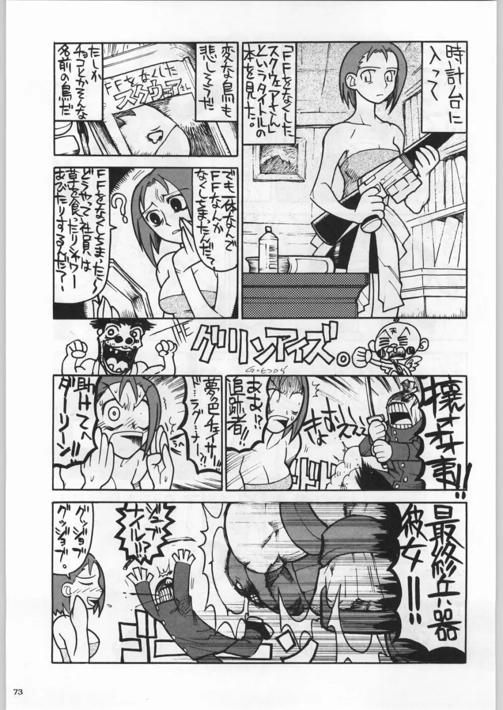 高床式モビルスーツ - page72