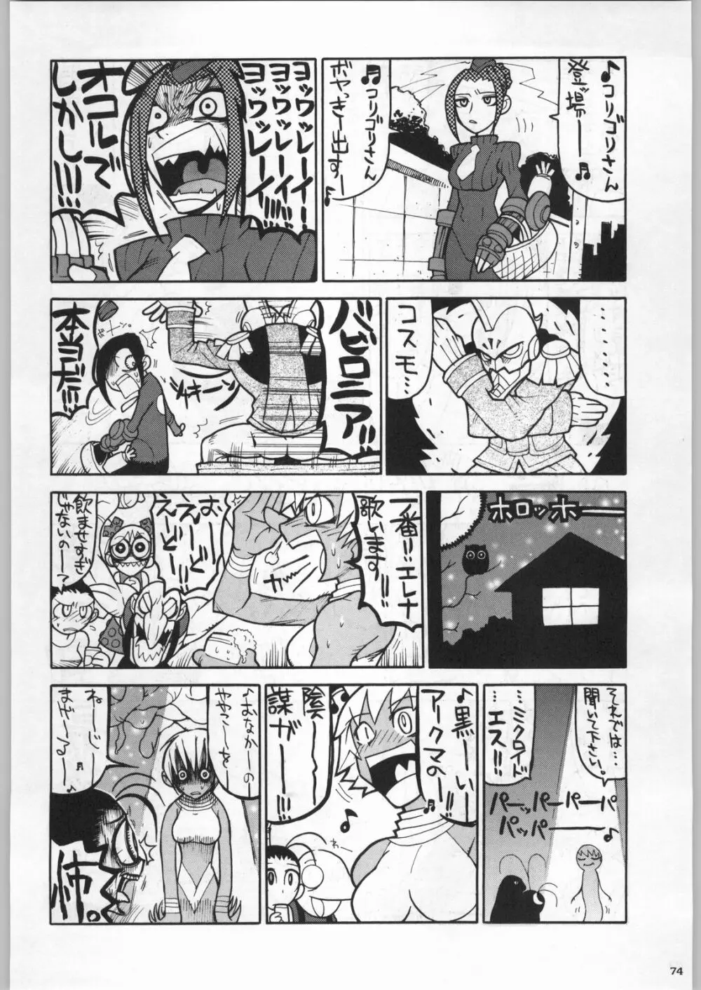 高床式モビルスーツ - page73