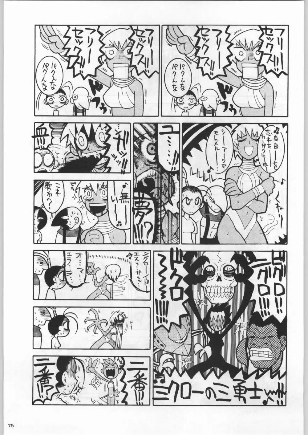 高床式モビルスーツ - page74