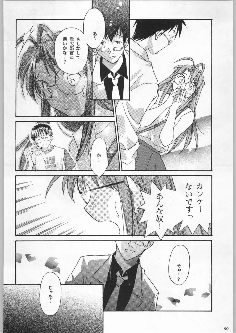 高床式モビルスーツ - page89