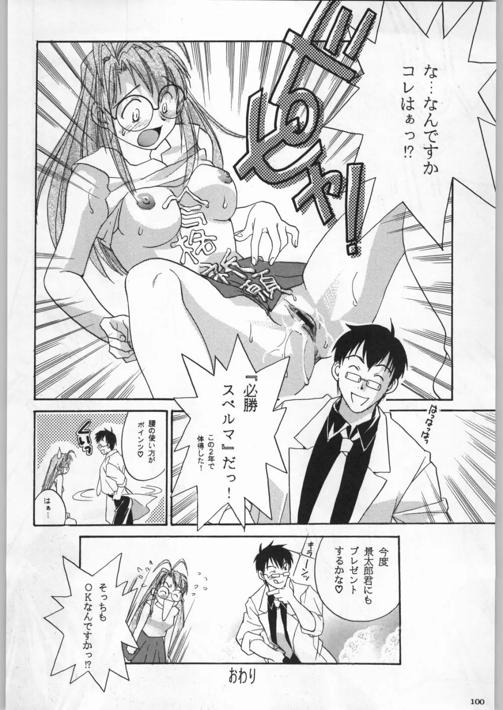 高床式モビルスーツ - page99