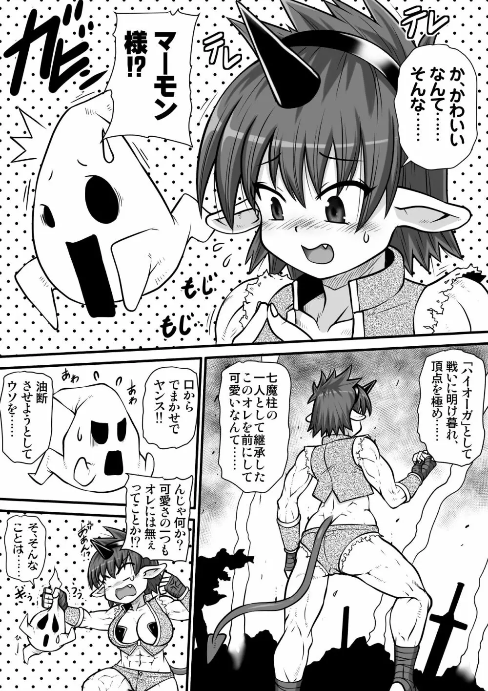 間の悪魔払い - page27