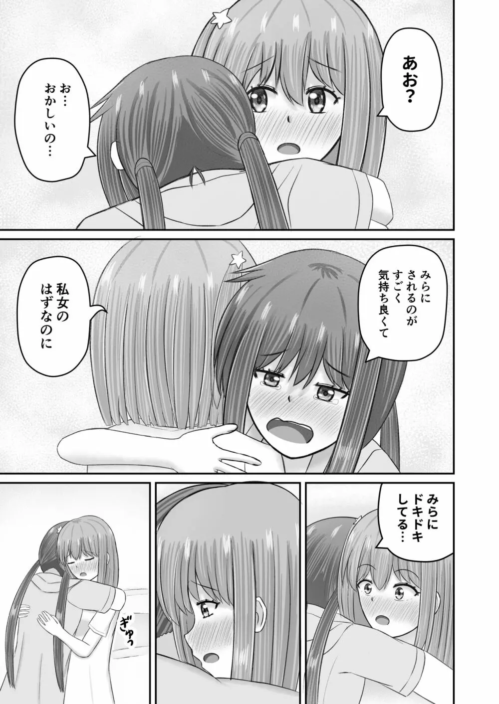 ユーピテルに恋をして - page10