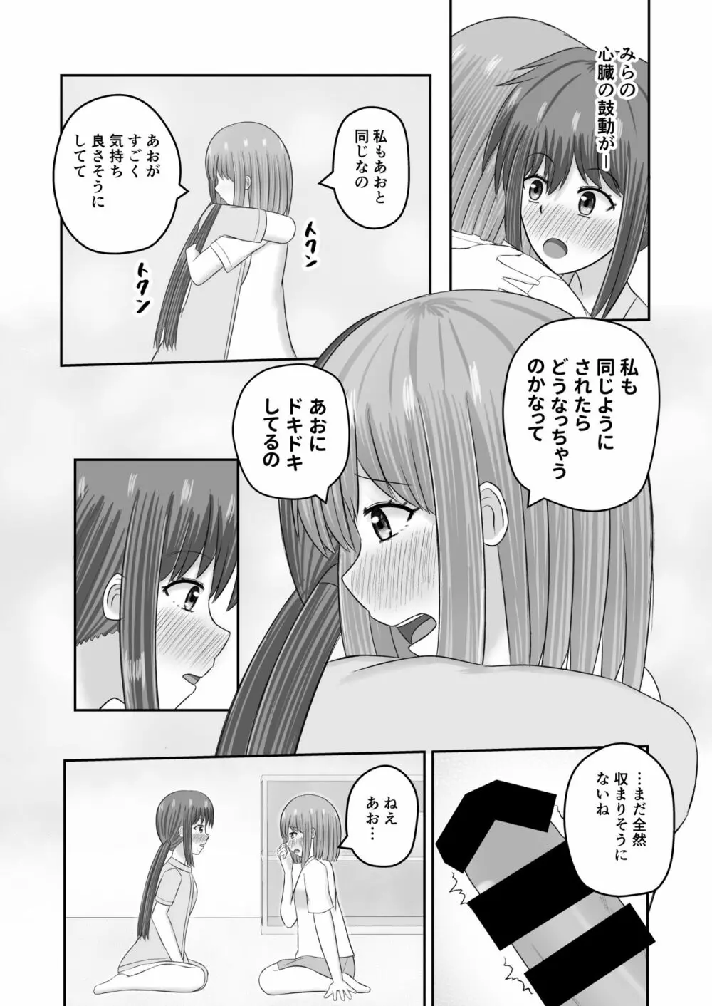 ユーピテルに恋をして - page11