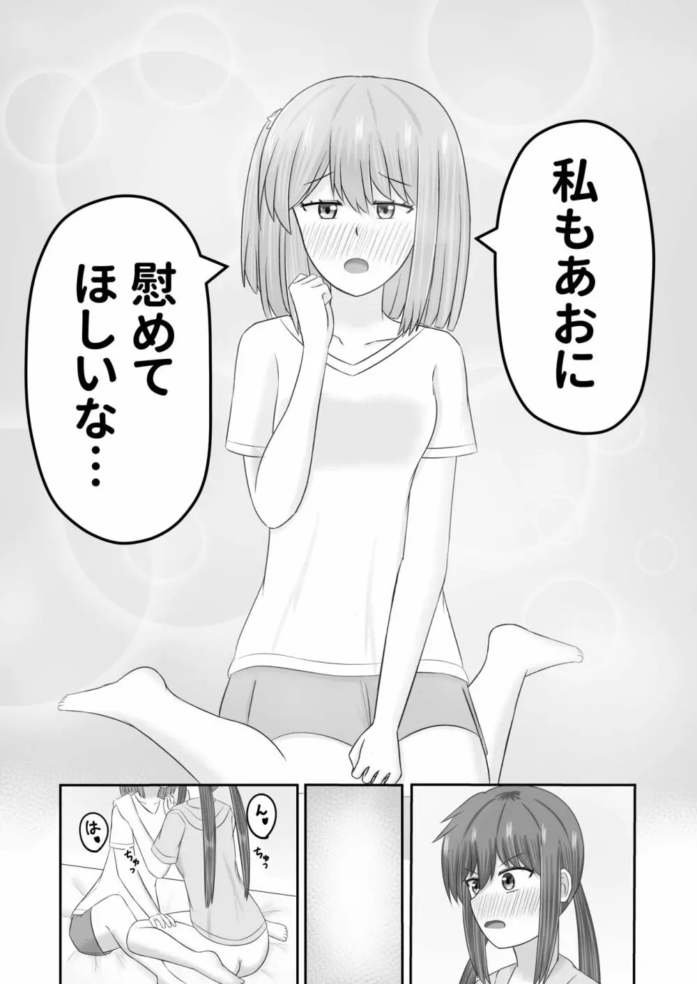 ユーピテルに恋をして - page12