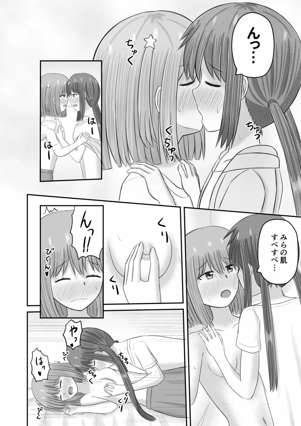 ユーピテルに恋をして - page13